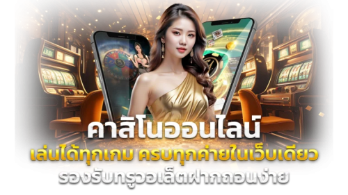 oonwai  ศูนย์รวมความบันเทิงแห่งโลกการเดิมพัน